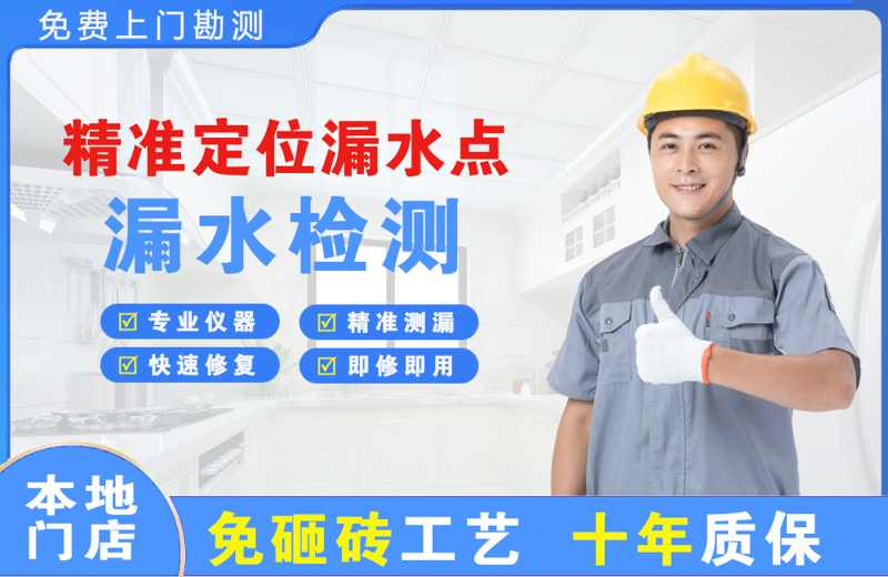 清河门精准测漏点