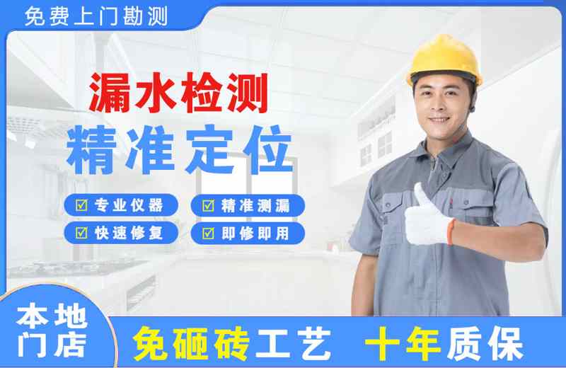 清河门漏水检测精准定位